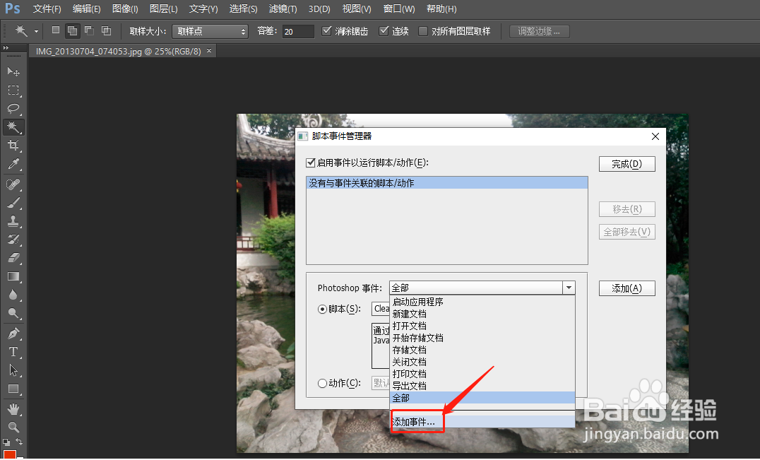 photoshopCS6如何自定义添加事件?