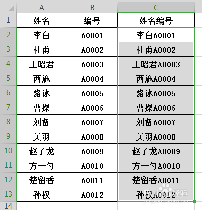 如何合并单元格的数据?