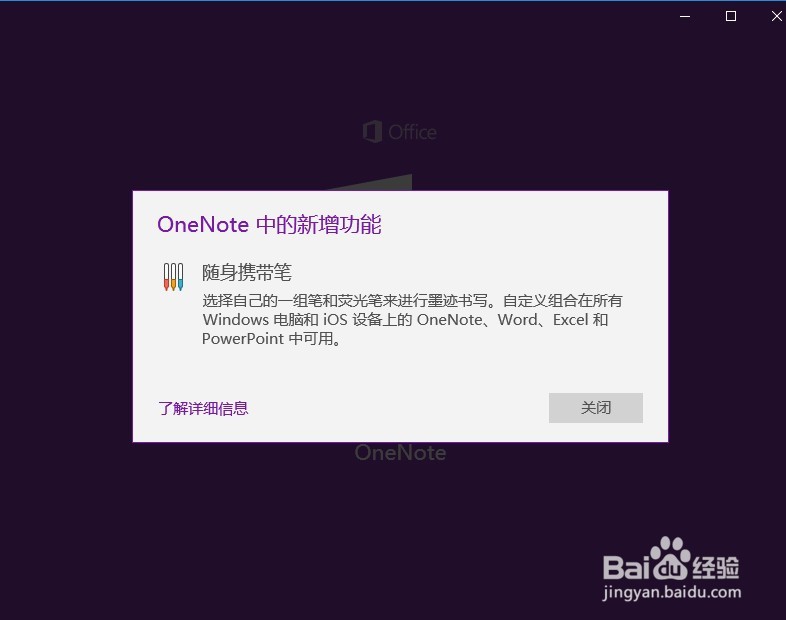 onenote如何使用