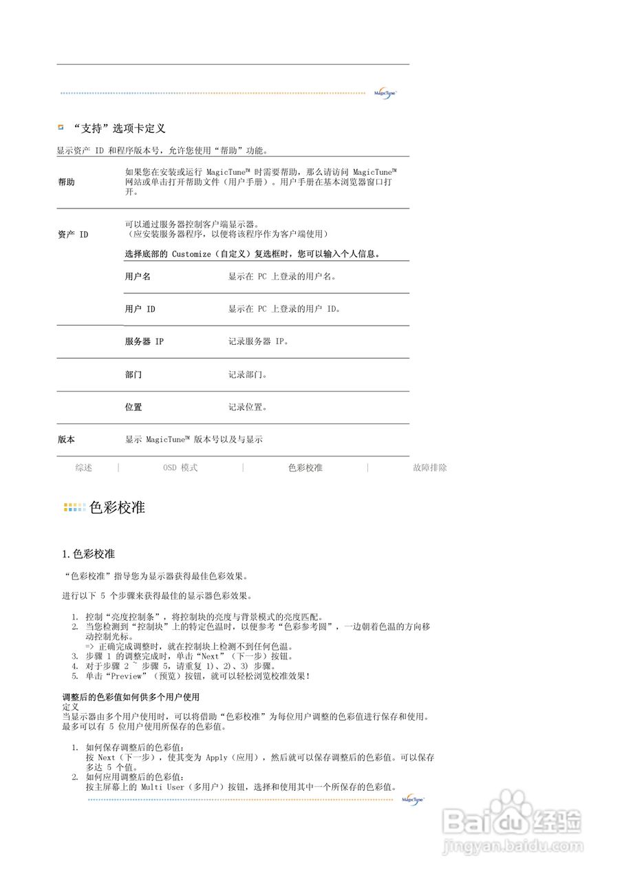 三星971P液晶显示器使用说明书:[4]
