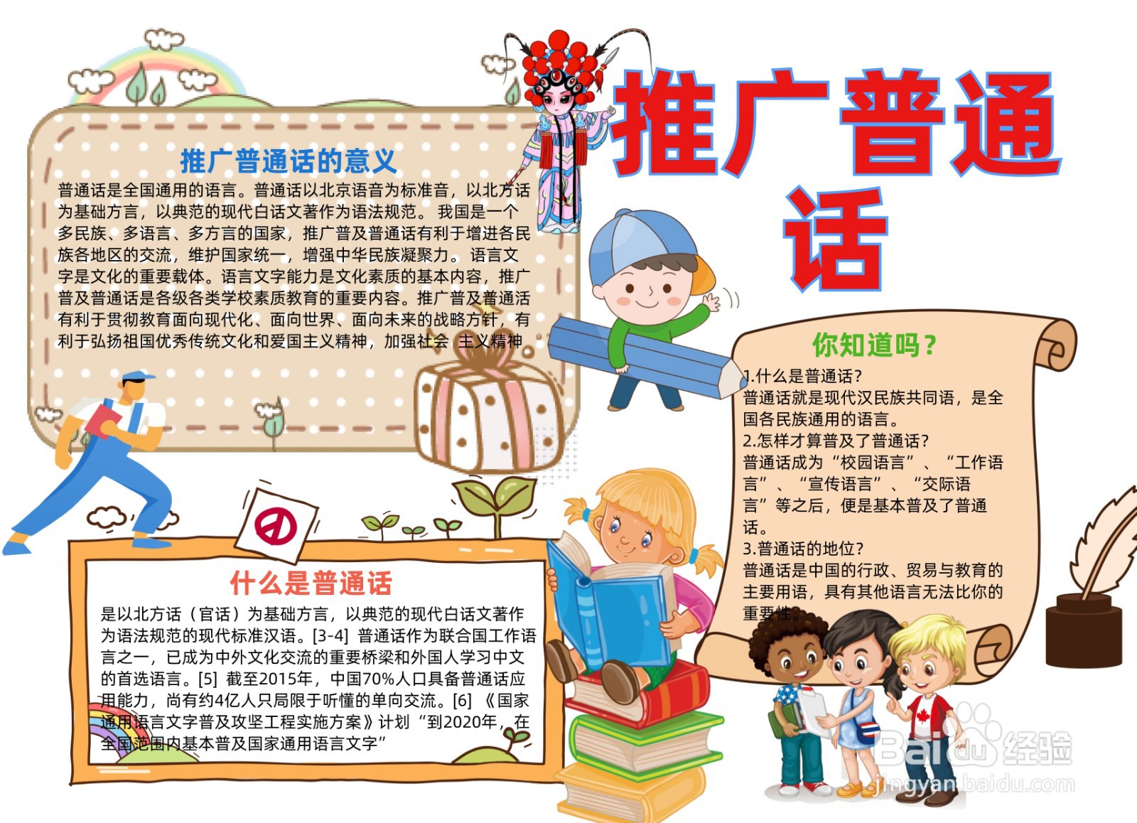 推广普通话手抄报