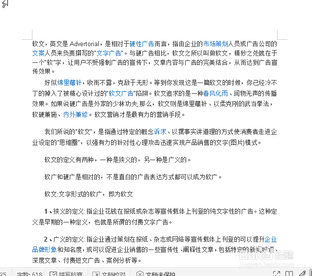 在Word文档中如何快速的调整行间距