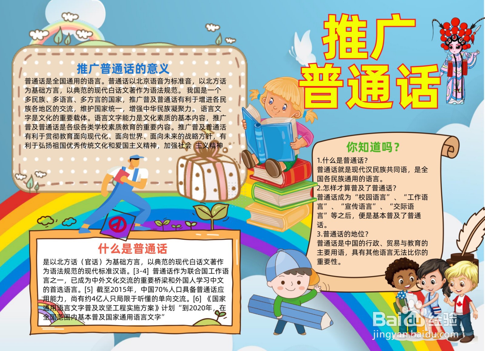 推广普通话手抄报
