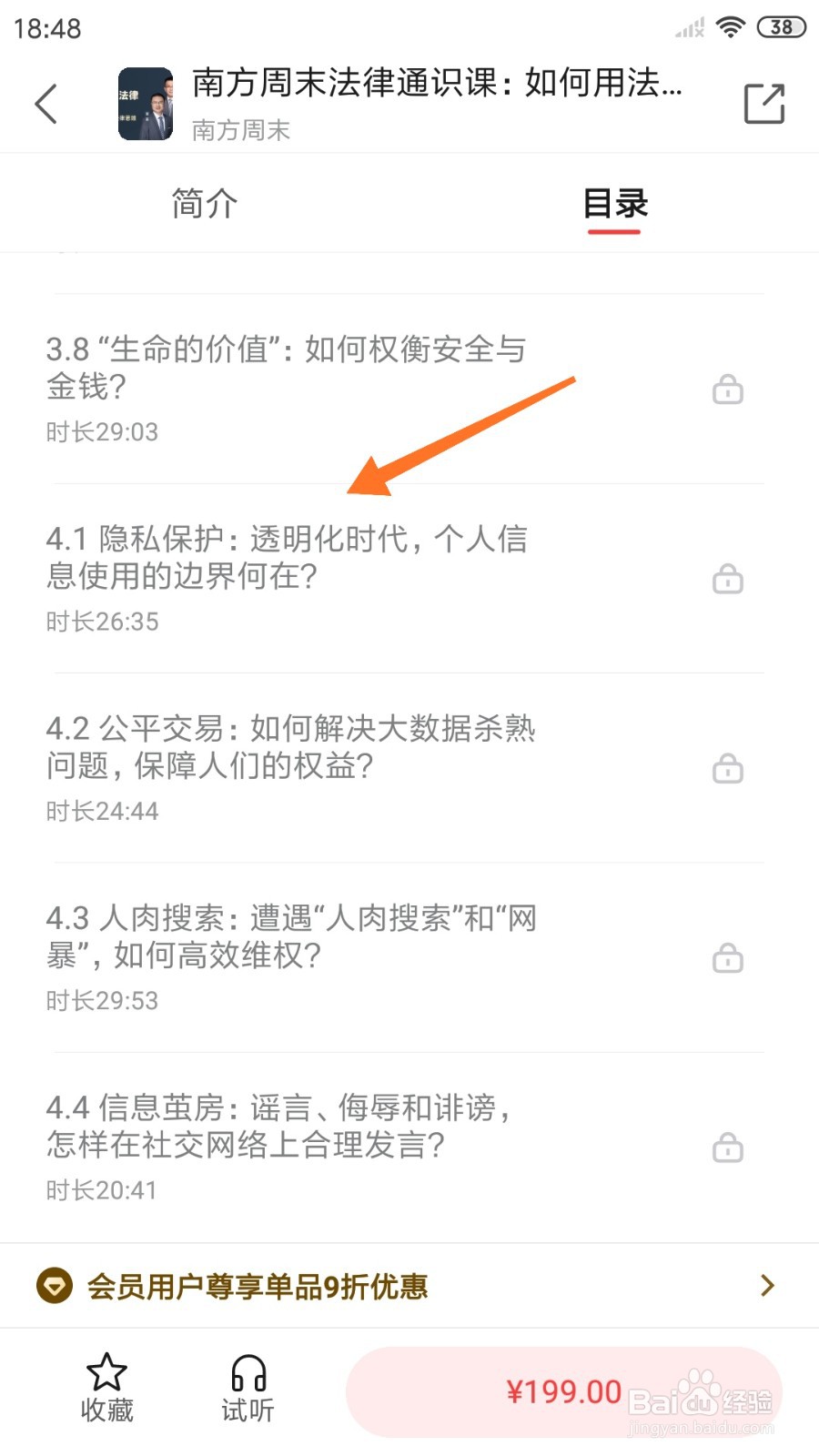 中信书院中如何查看透明化时代
