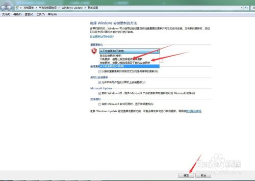 怎样更改win7更新设置