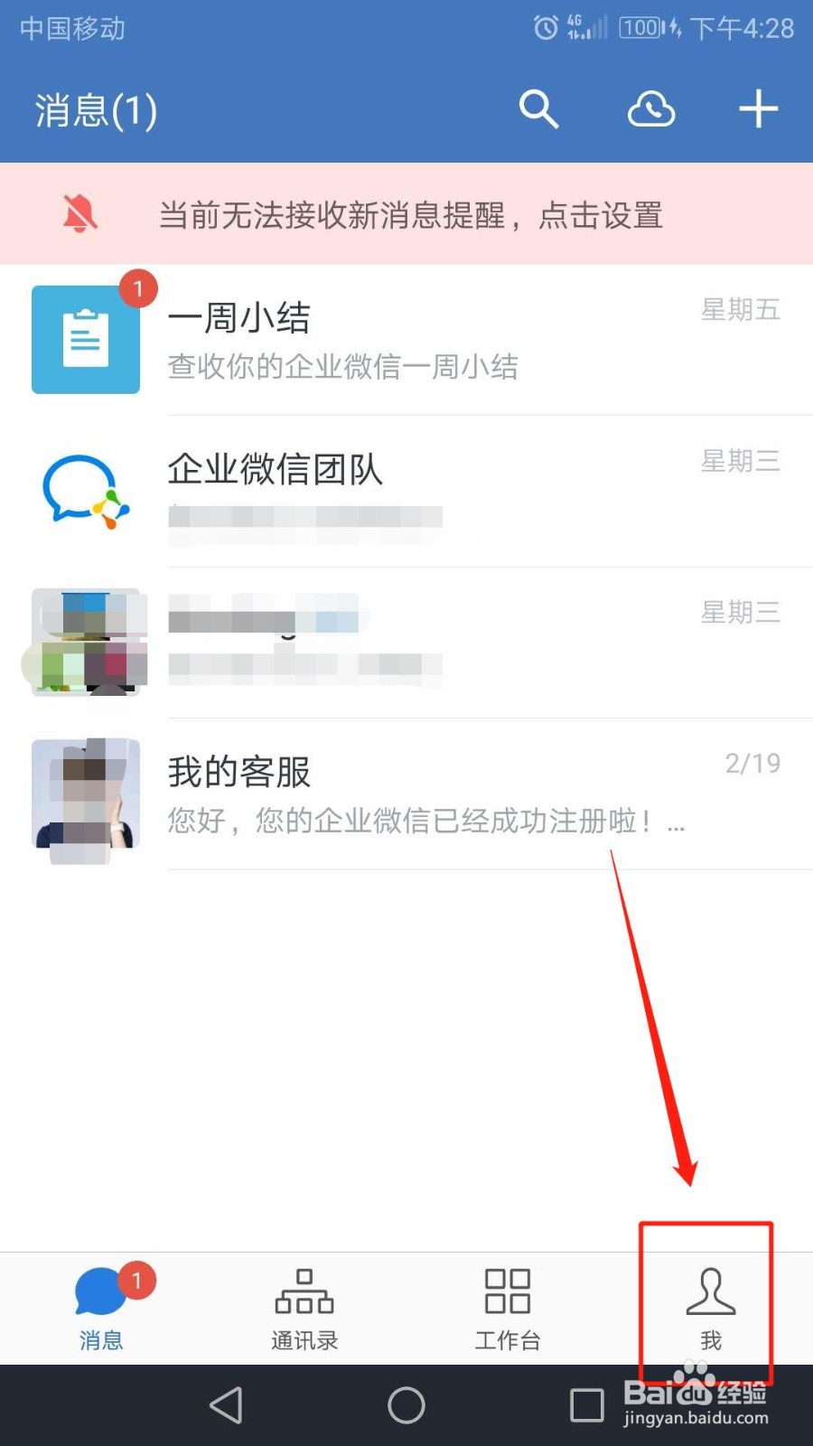 企业微信怎么清理已下载文件及缓存