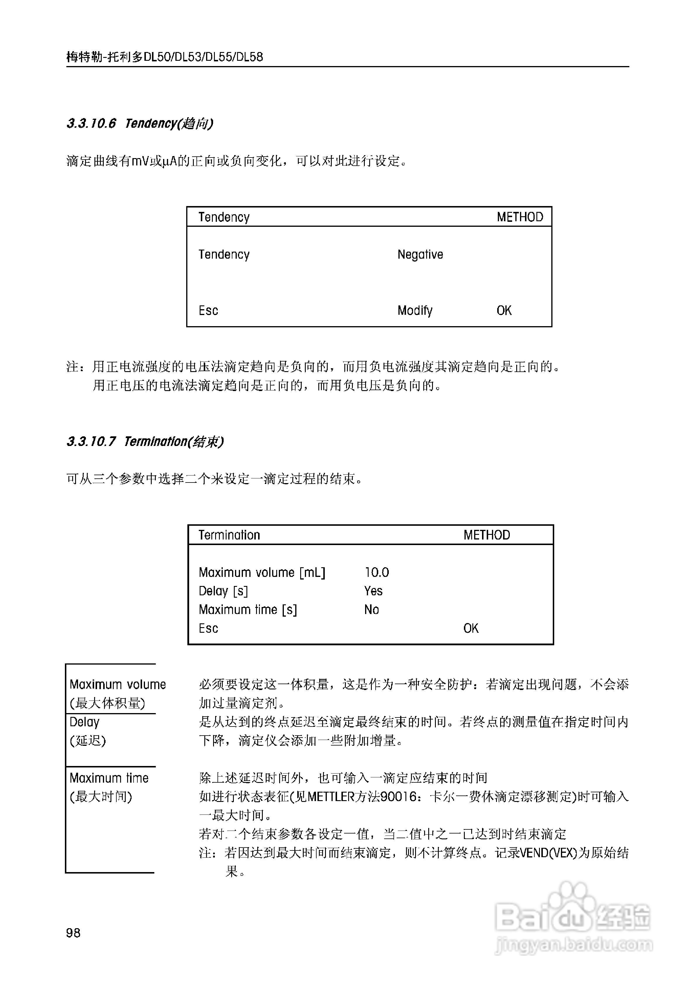DL5x滴定仪中文说明书:[10]