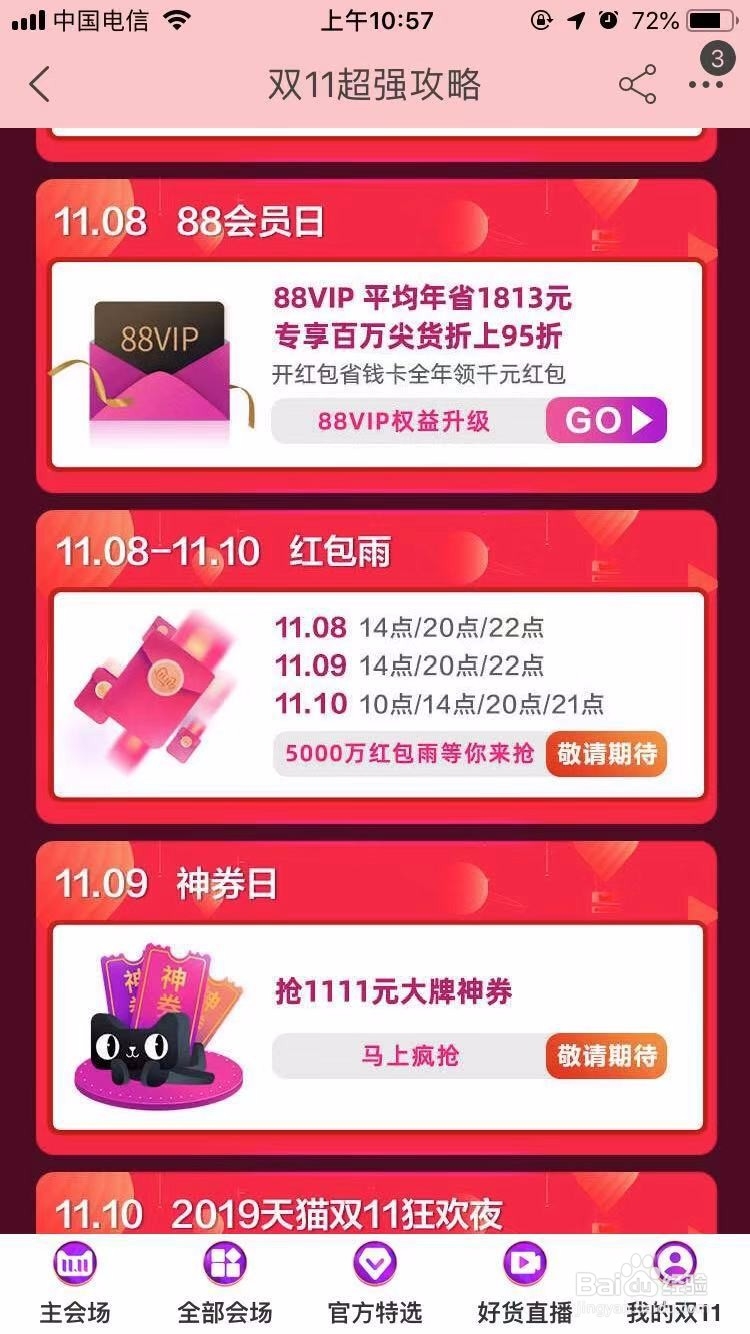 2019淘宝双十一攻略怎么做