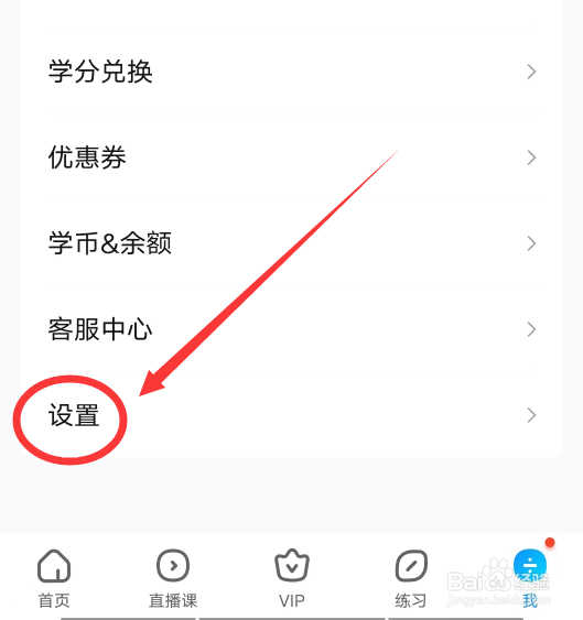 作业帮APP怎么修改密码