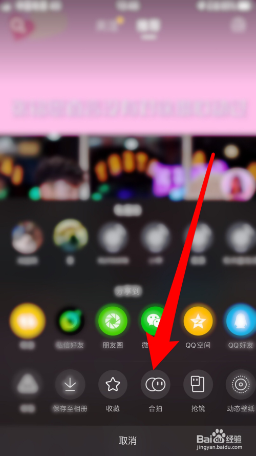 抖音怎麼和別人合拍