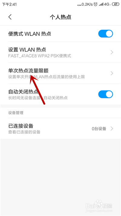 手机开热点连不上，怎么办？
