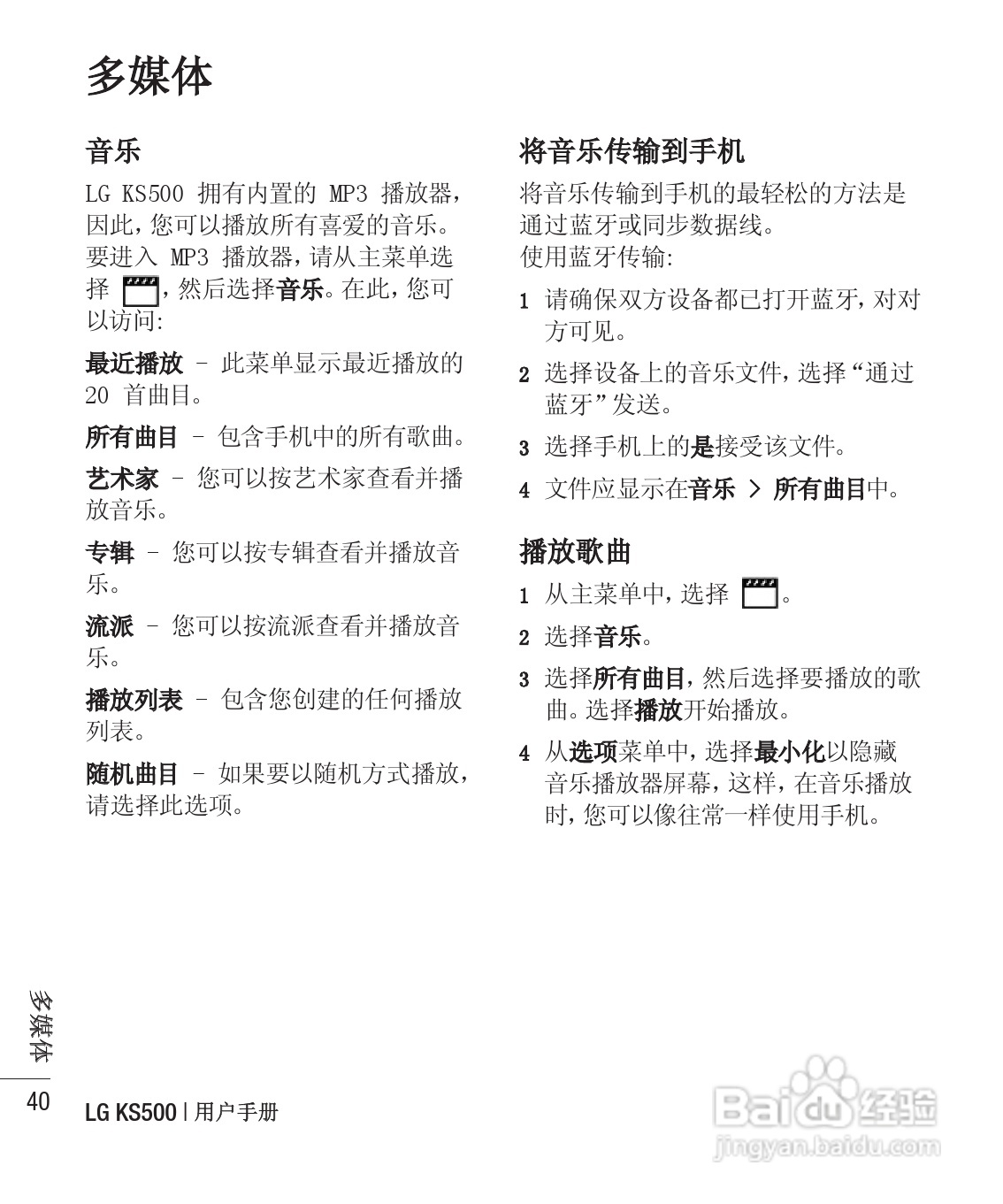 LG KS500手机使用说明书:[4]