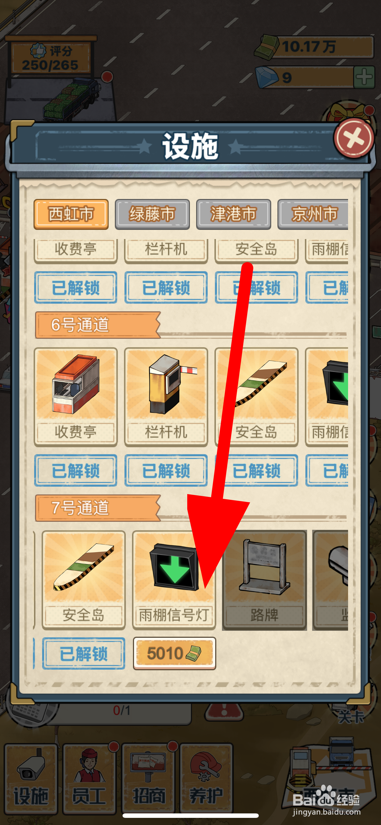 《高速收费站》如何解锁雨棚信号灯