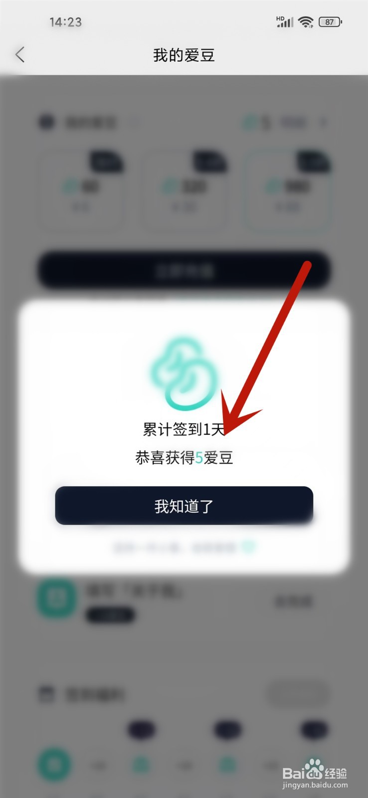 爱渡app怎么签到