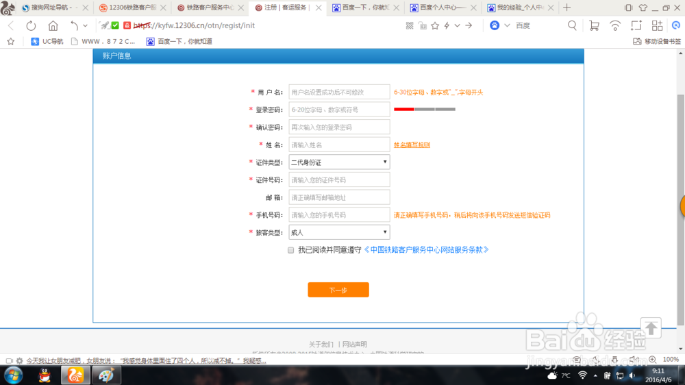 如何用电脑在网上购买火车票