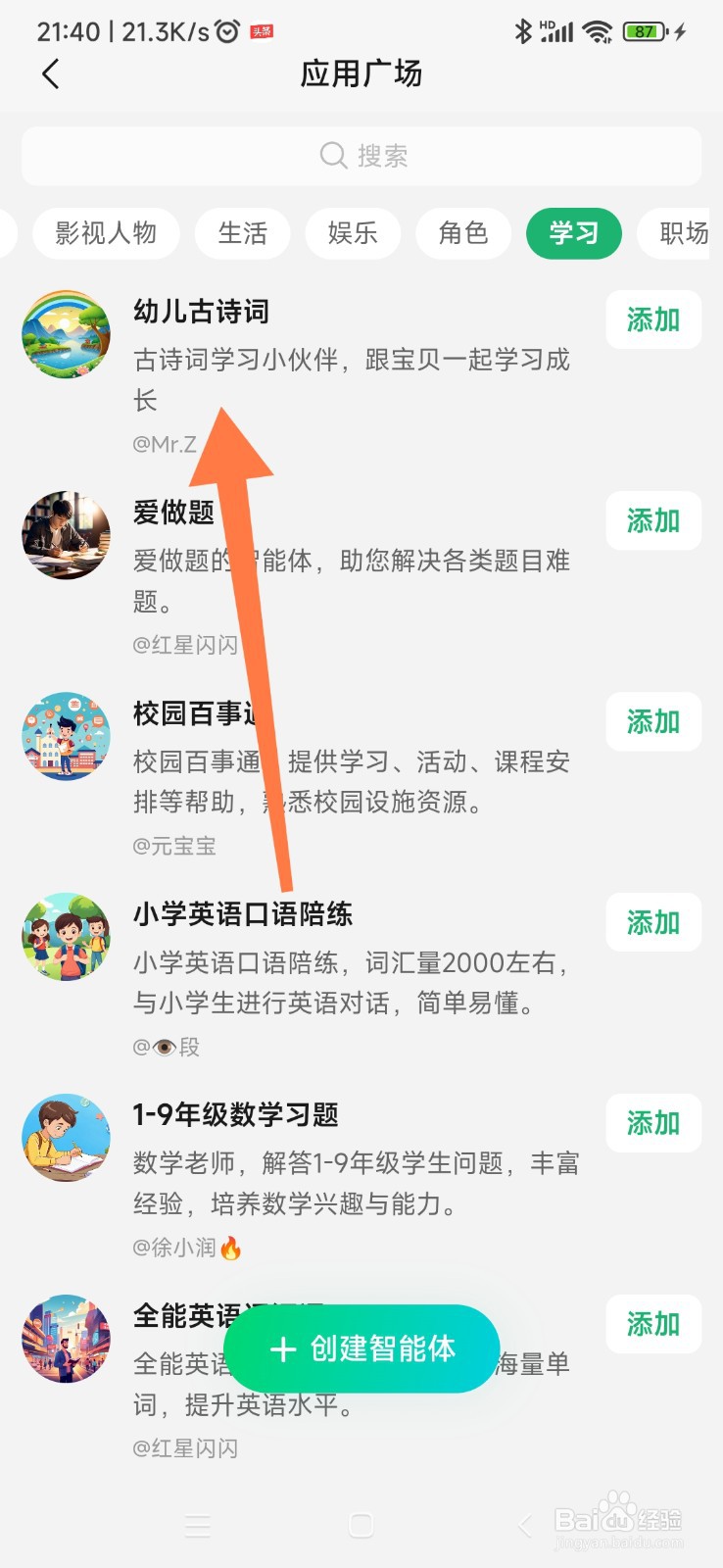 腾讯元宝如何找到幼儿古诗词