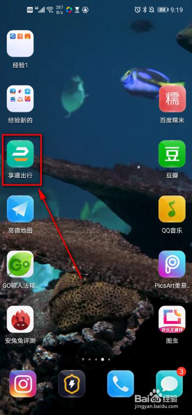 享道出行如何找到客服中心