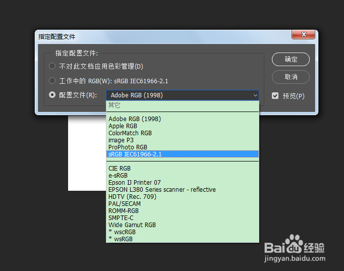 adobe RGB如何正确转换成S RGB