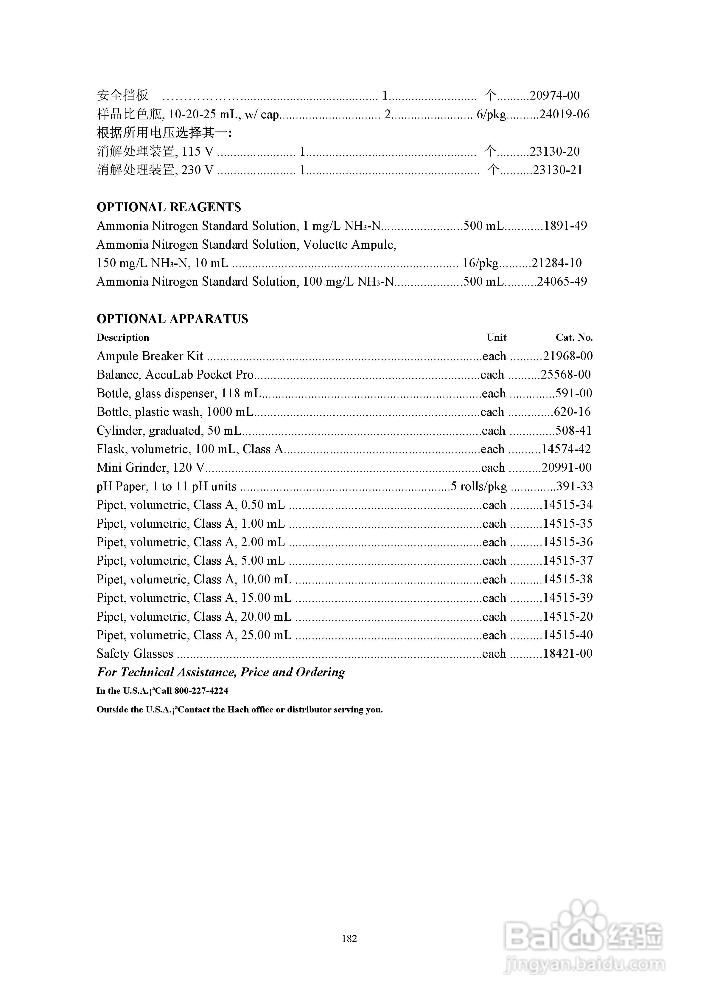 DR890光度计分析操作说明书:[19]