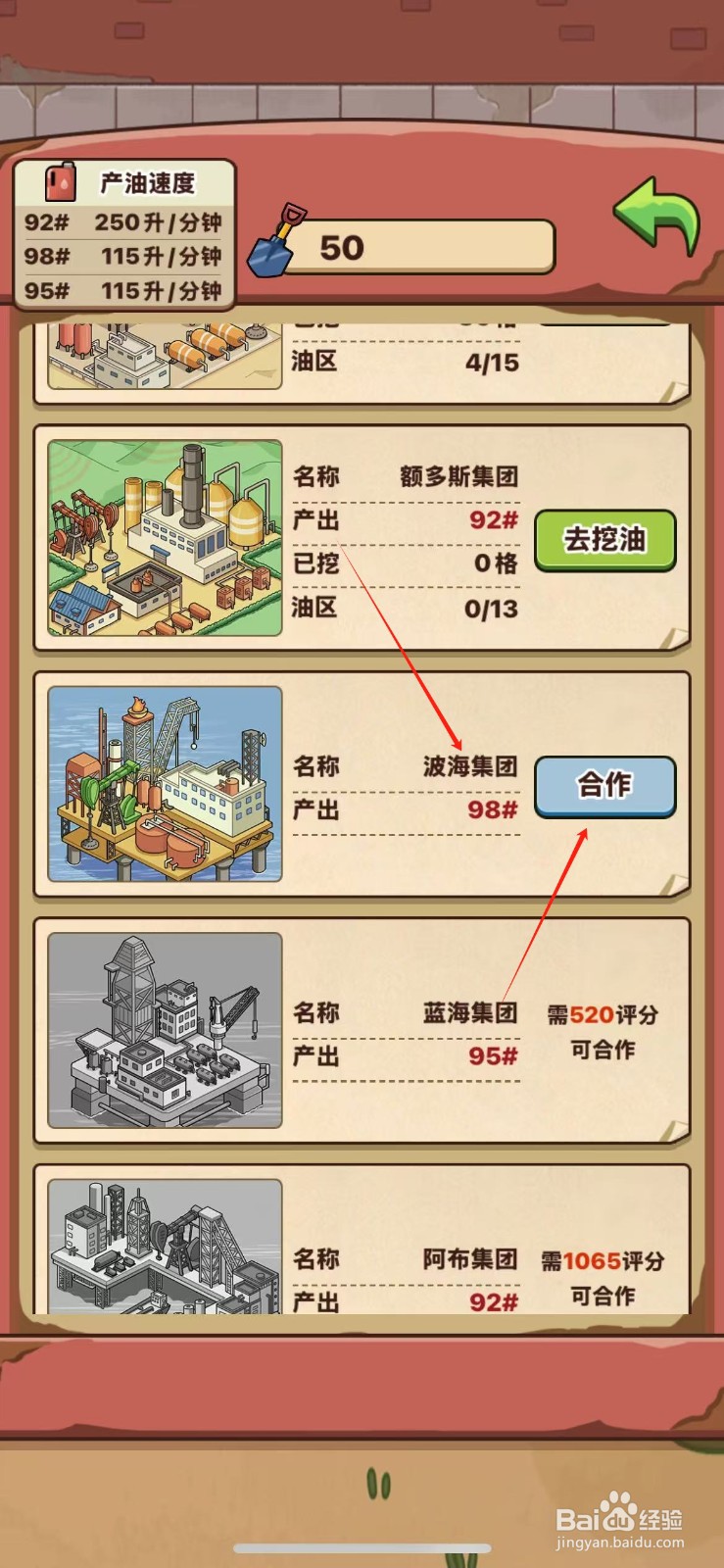 平安加油站如何与波海集团合作挖油