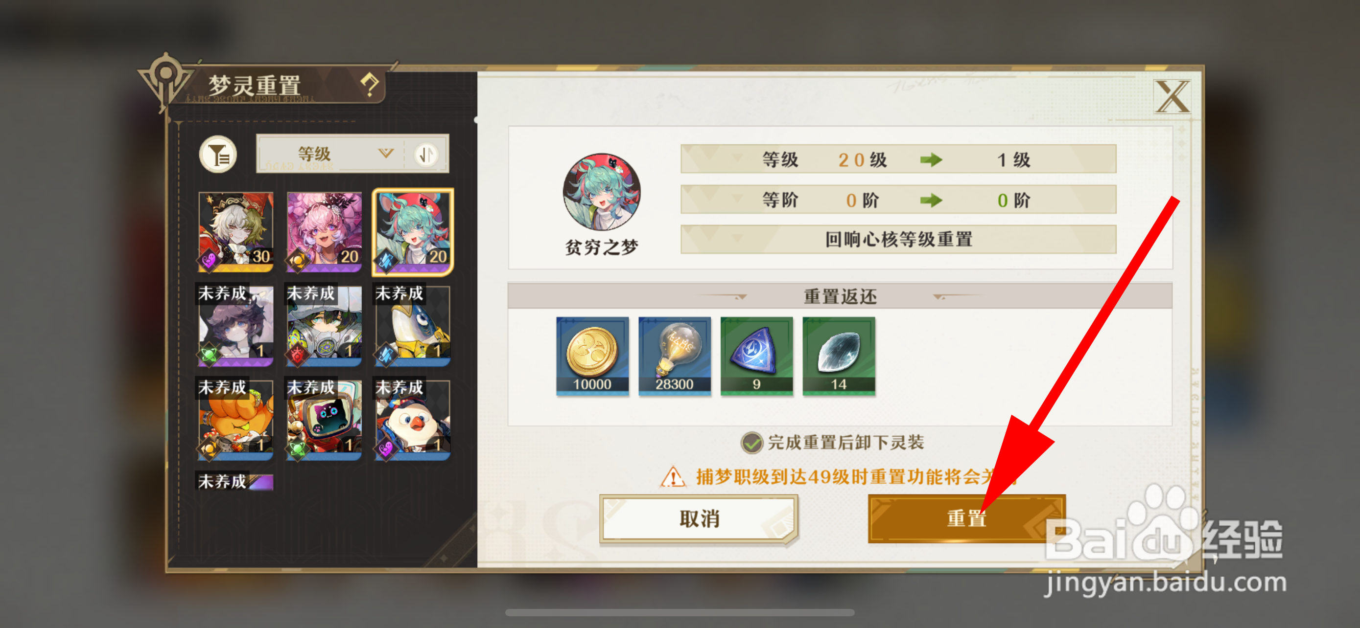 无尽梦回梦灵如何重置