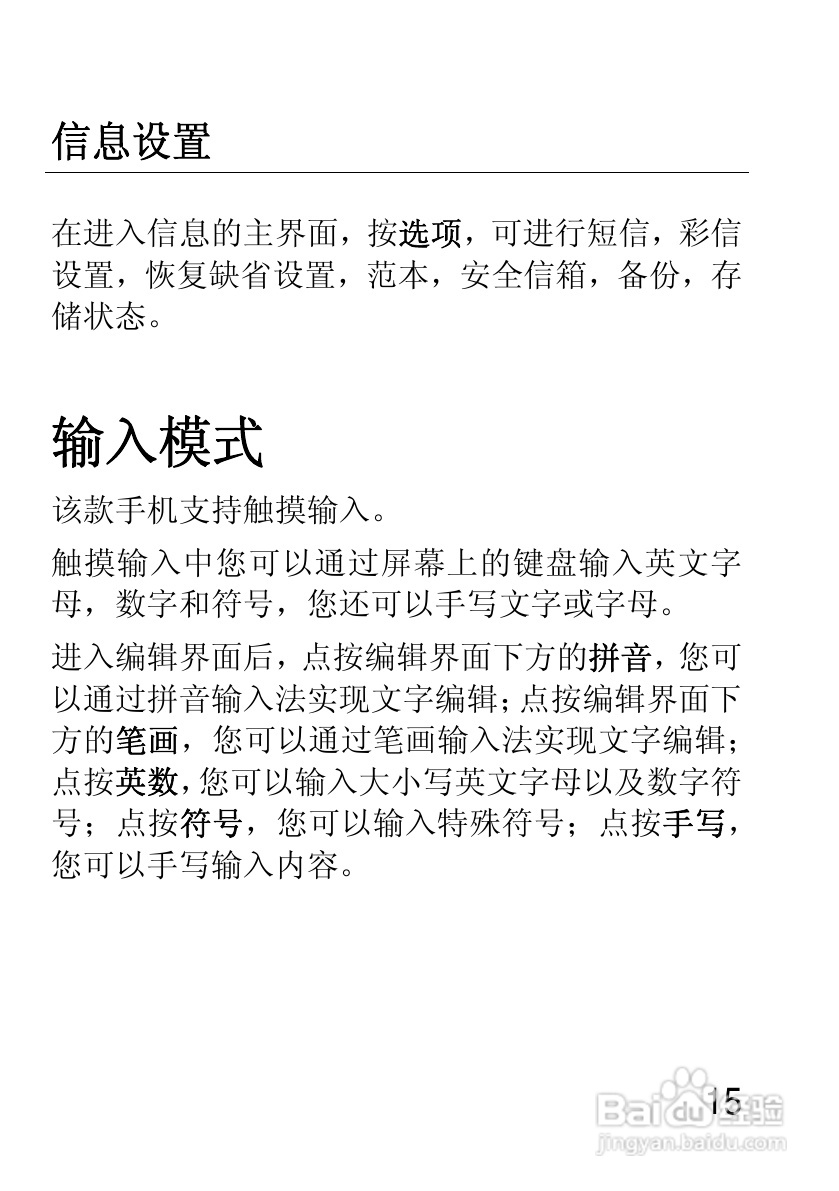 摩托罗拉EX210手机使用说明书:[2]