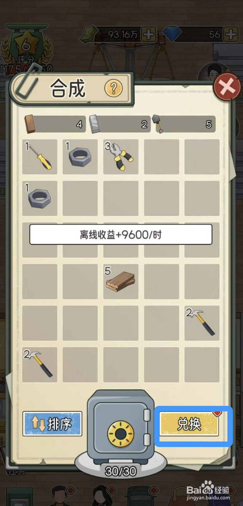 《我的亿万富翁之路》在哪里可以兑换发财树