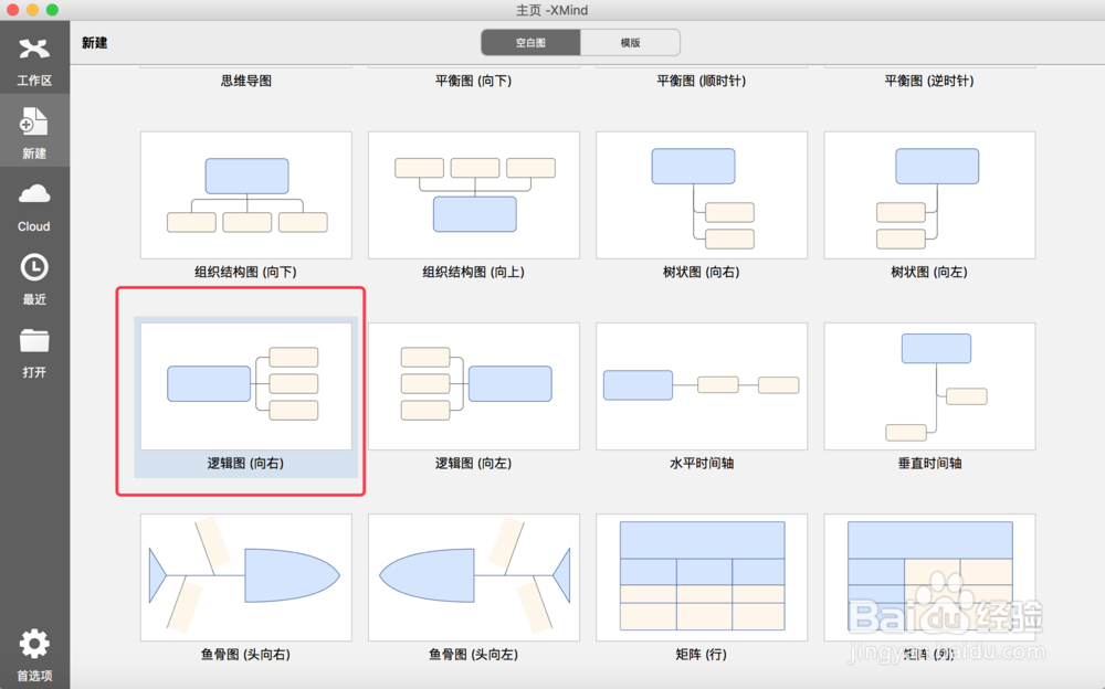 如何使用XMind创建思维导图？