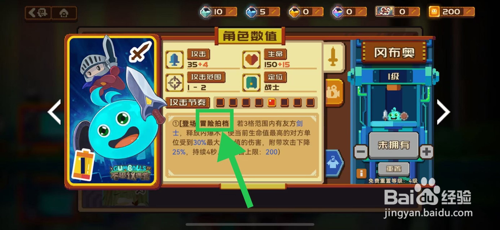 砰砰军团如何查看冈布奥的冒险拍档