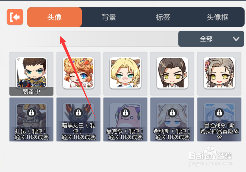 冒险岛枫之传说如何更换头像