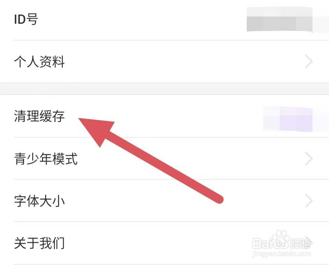 超模直播如何查看清理缓存