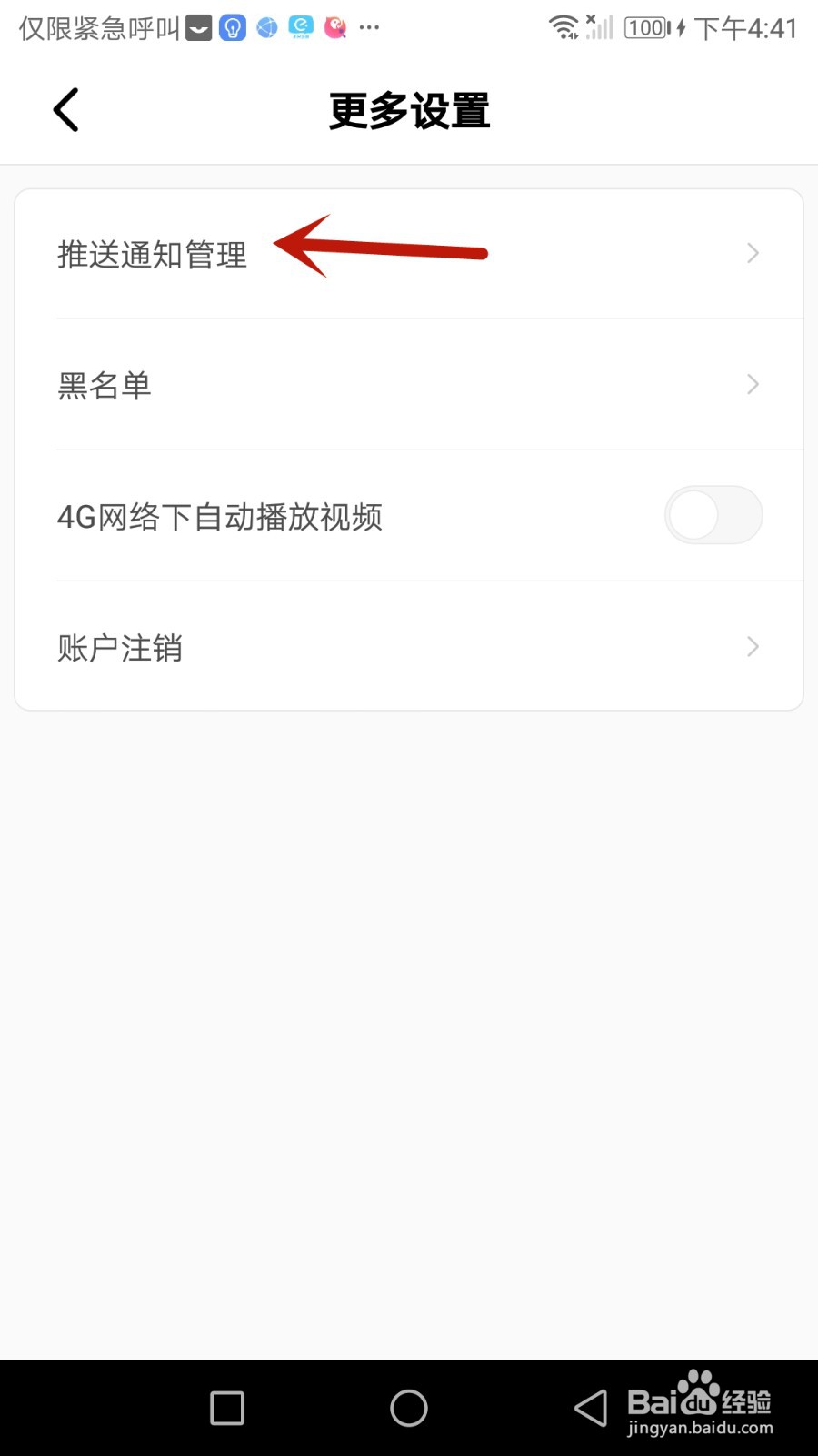 积目免打扰模式如何开启