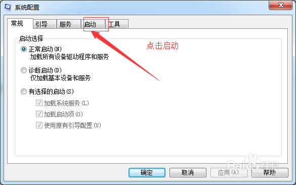 如何让win7系统流畅加速系统开机时间