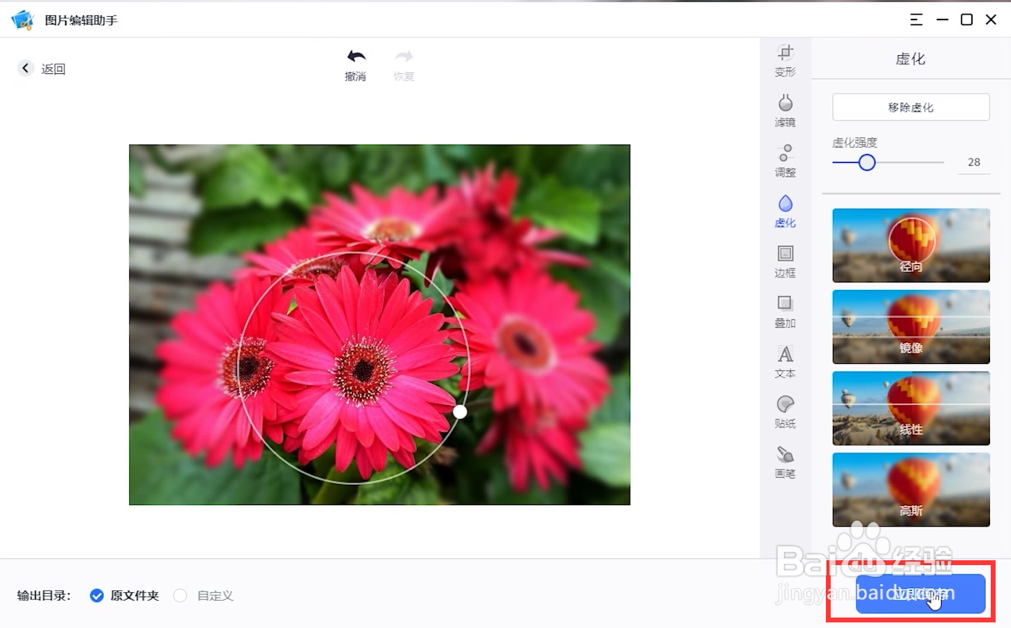 图片虚化怎么做