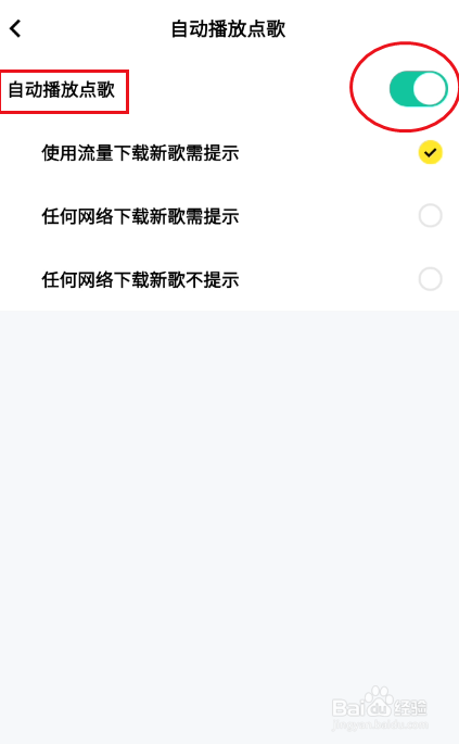 玩吧关闭自动播放点歌功能。