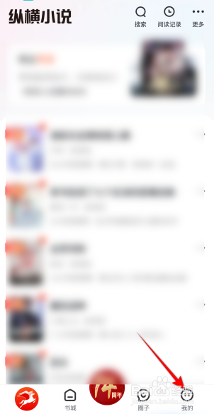 纵横小说APP怎么开启夜间模式？