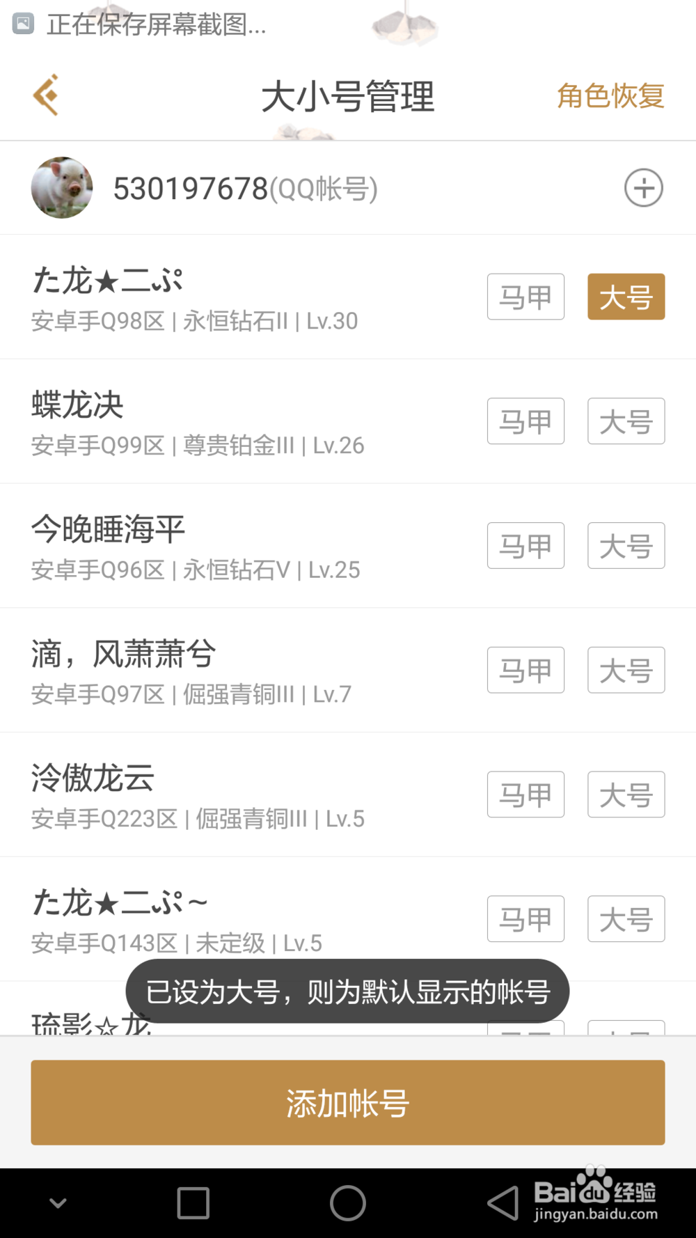 王者荣耀助手怎么切换大小号