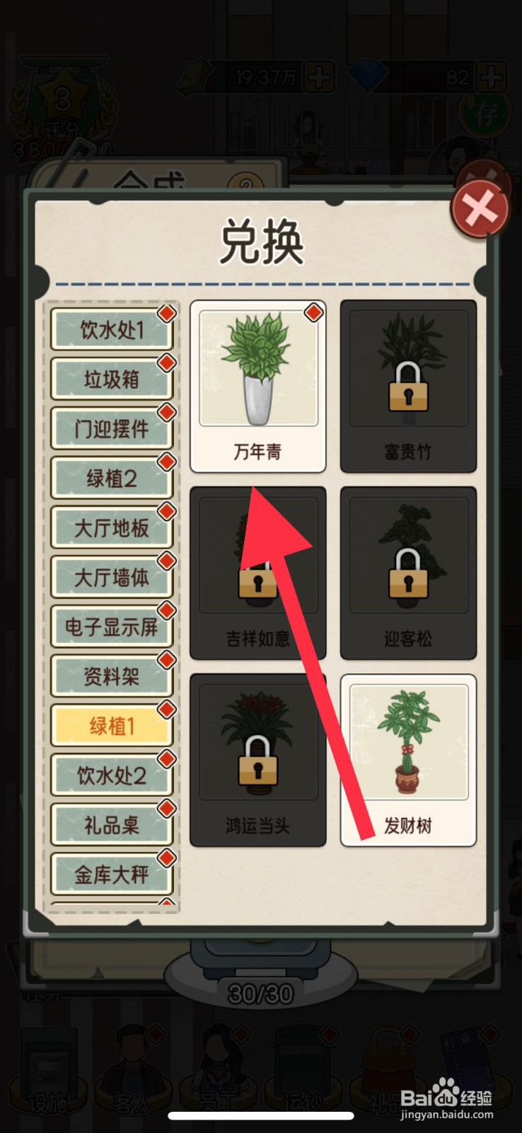 我的亿万富翁之路在哪兑换万年青