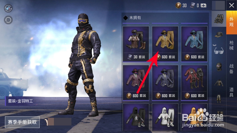 和平精英服饰币怎么用