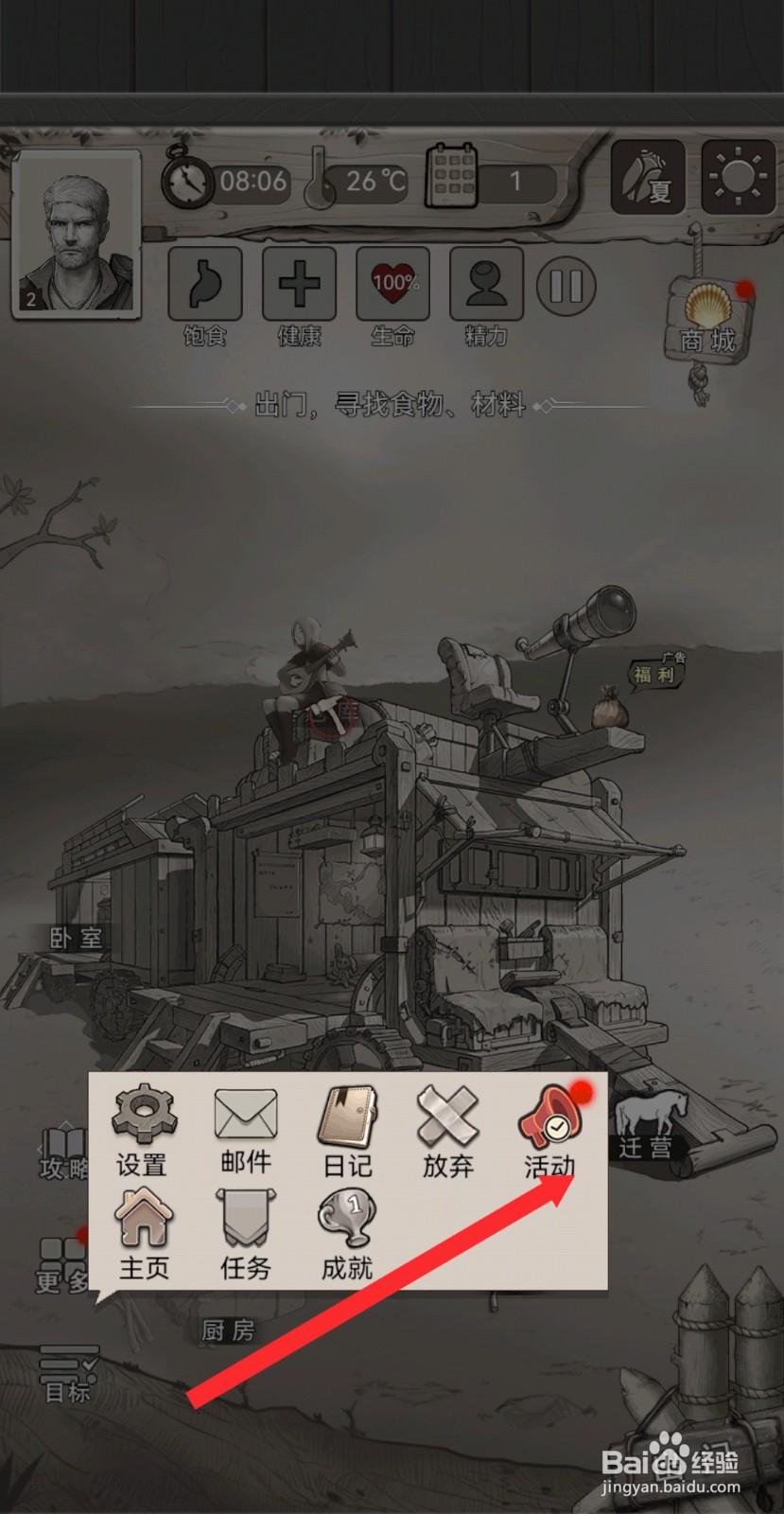 荒野日记如何前往角色成长活动