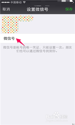 微信登录后没有微信号怎么办？