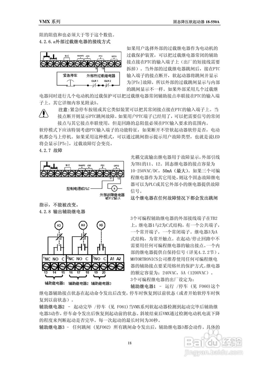 摩托托尼VMX软起动器中文说明书:[2]