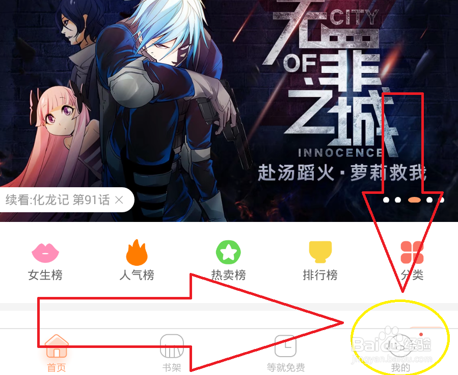 免费观看腾讯漫画
