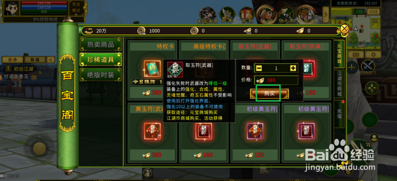 全民江湖在哪里可以买到取玉符[武器]