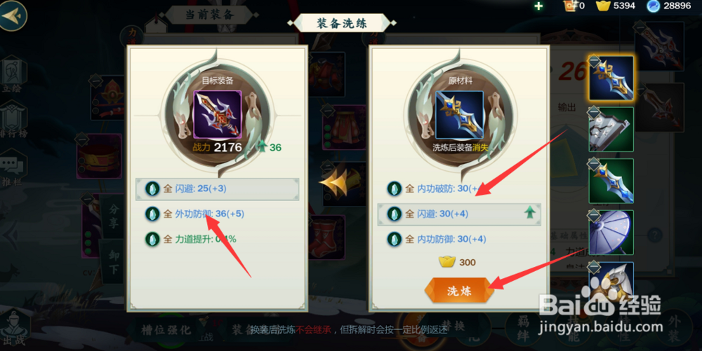 剑网3指尖江湖怎么装备洗练