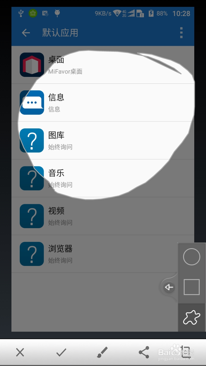 中兴手机mifavor系统如何截屏(涂鸦、分享)