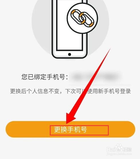 懒人听书怎么更换新手机号？