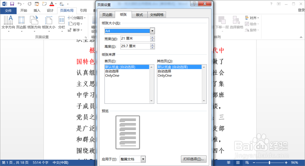 WORD中如何设置文档纸张大小1