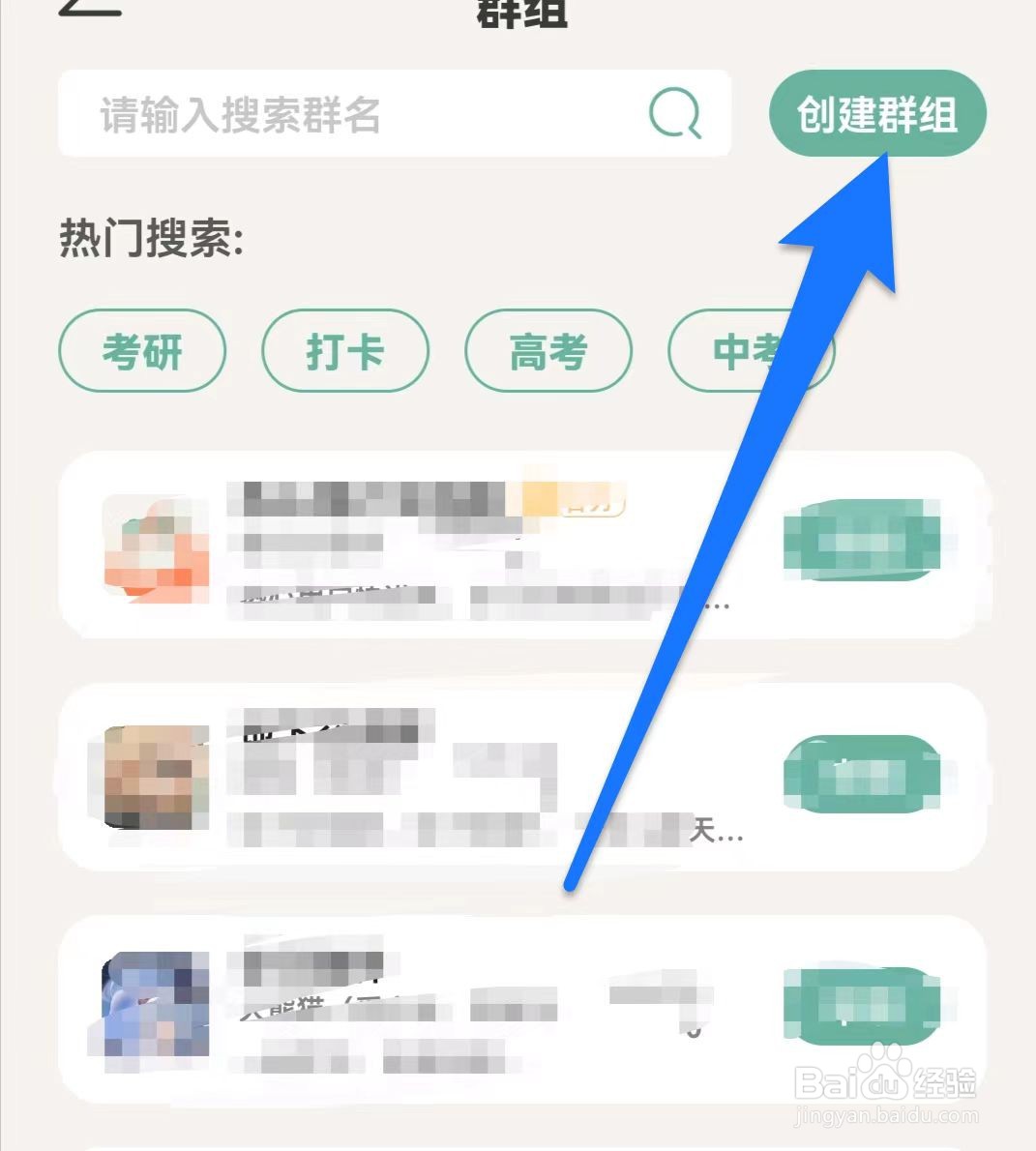 好柿花生如何创建群组