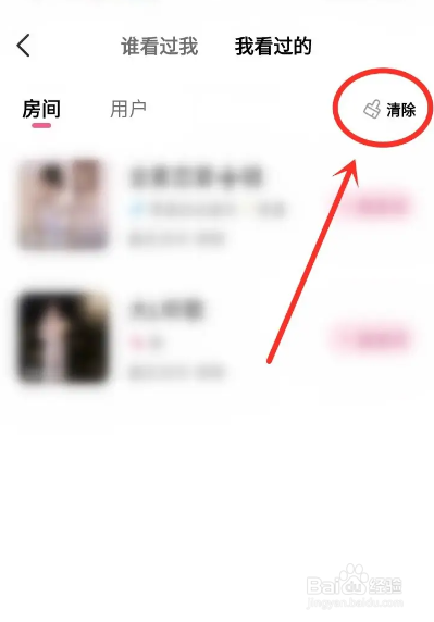 如何使用皮皮蟹APP删除房间访问记录